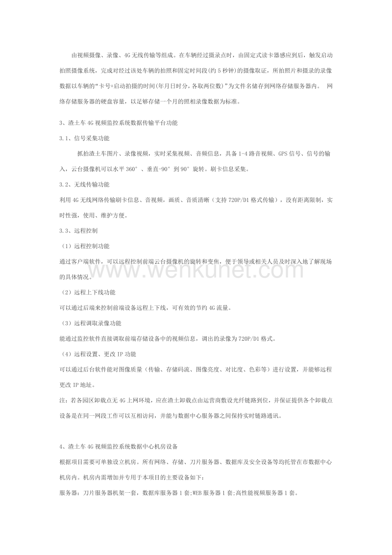 鼎洲科技渣土车4G视频监控系统介绍.pdf_第2页