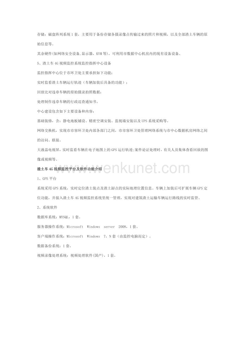 鼎洲科技渣土车4G视频监控系统介绍.pdf_第3页