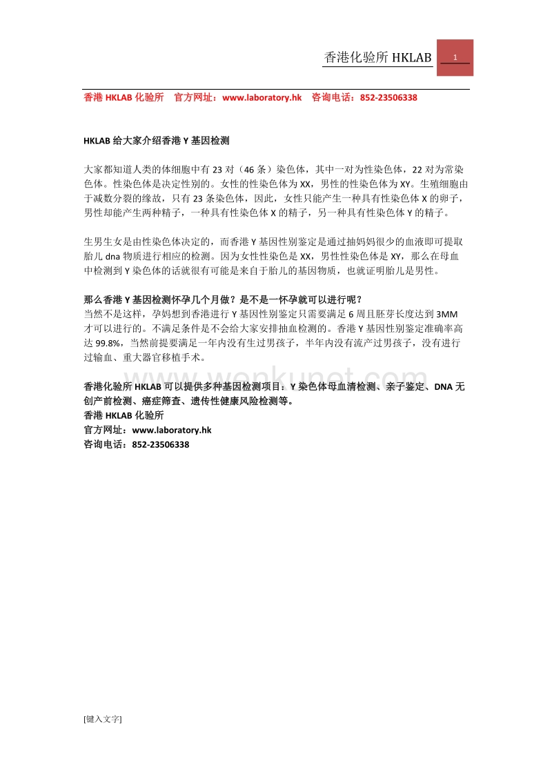 香港化验所hklab测胎儿男女的报告单有谁会看，存在Y是什么意思？_第1页