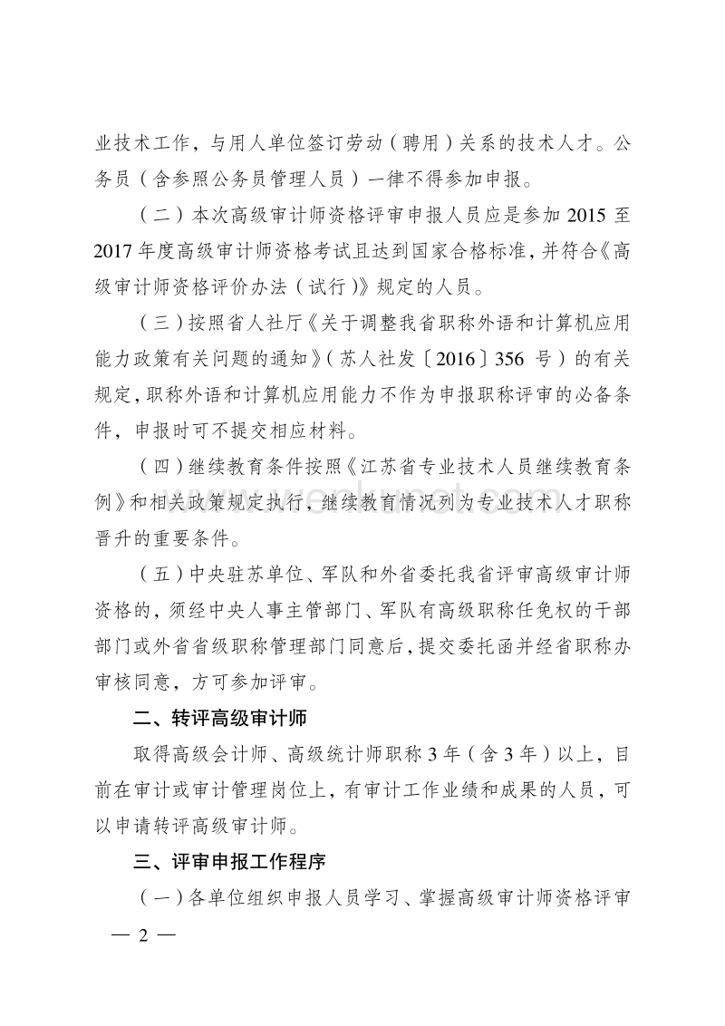 江苏省审计厅 .pdf_第2页