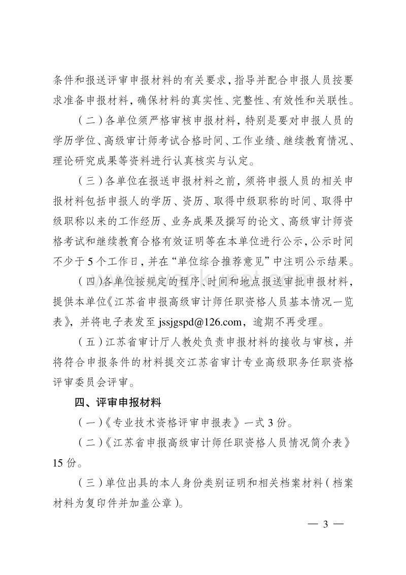 江苏省审计厅 .pdf_第3页