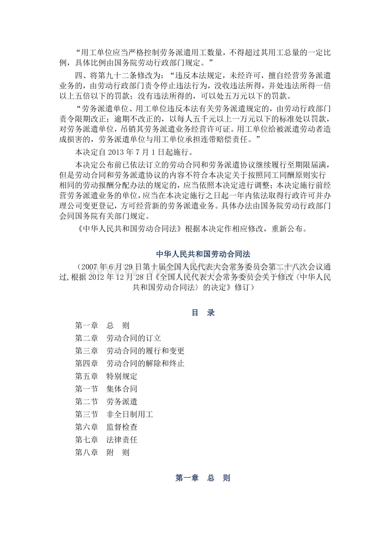中华人民共和国劳动合同法 .pdf_第2页