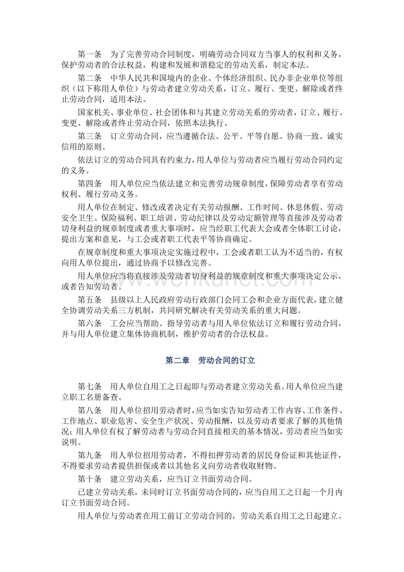 中华人民共和国劳动合同法 .pdf_第3页