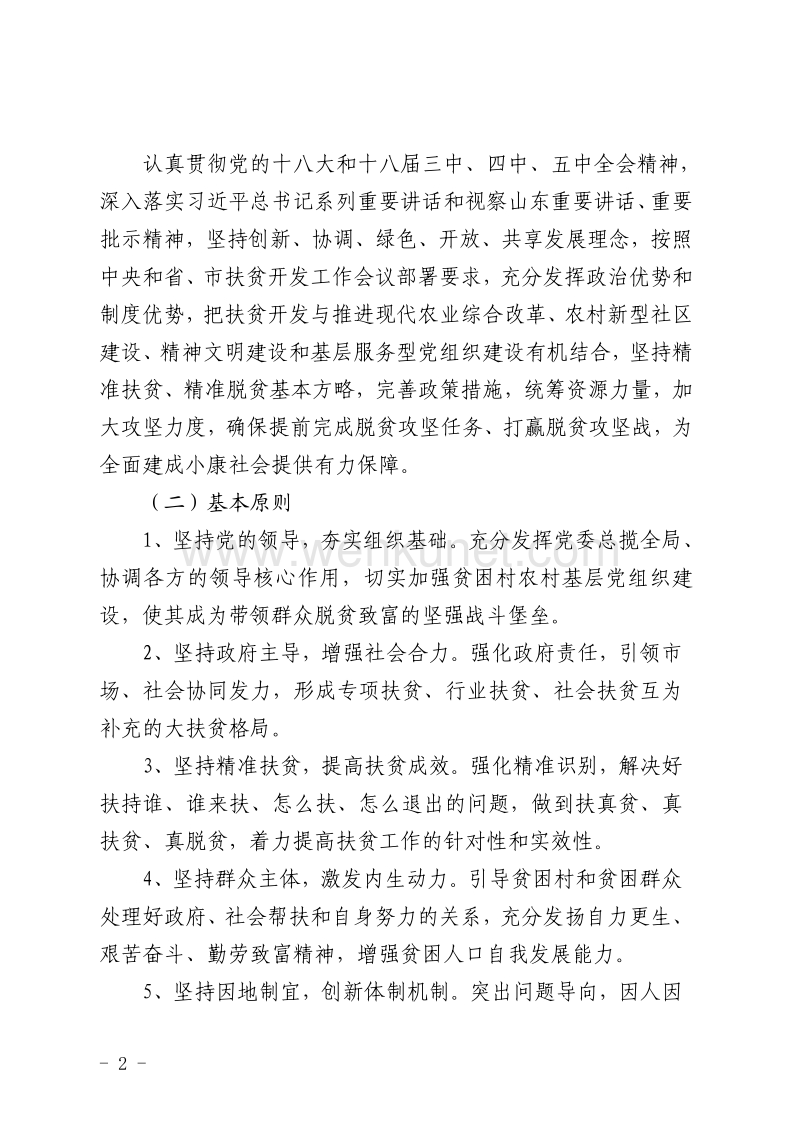 中共潍坊市坊子区委文件 .pdf_第2页
