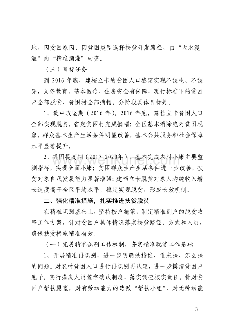 中共潍坊市坊子区委文件 .pdf_第3页