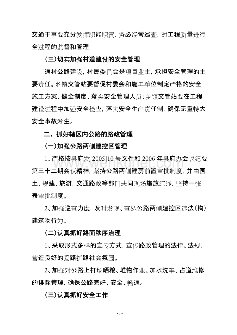 长宁县交通运输局文件 .doc_第3页