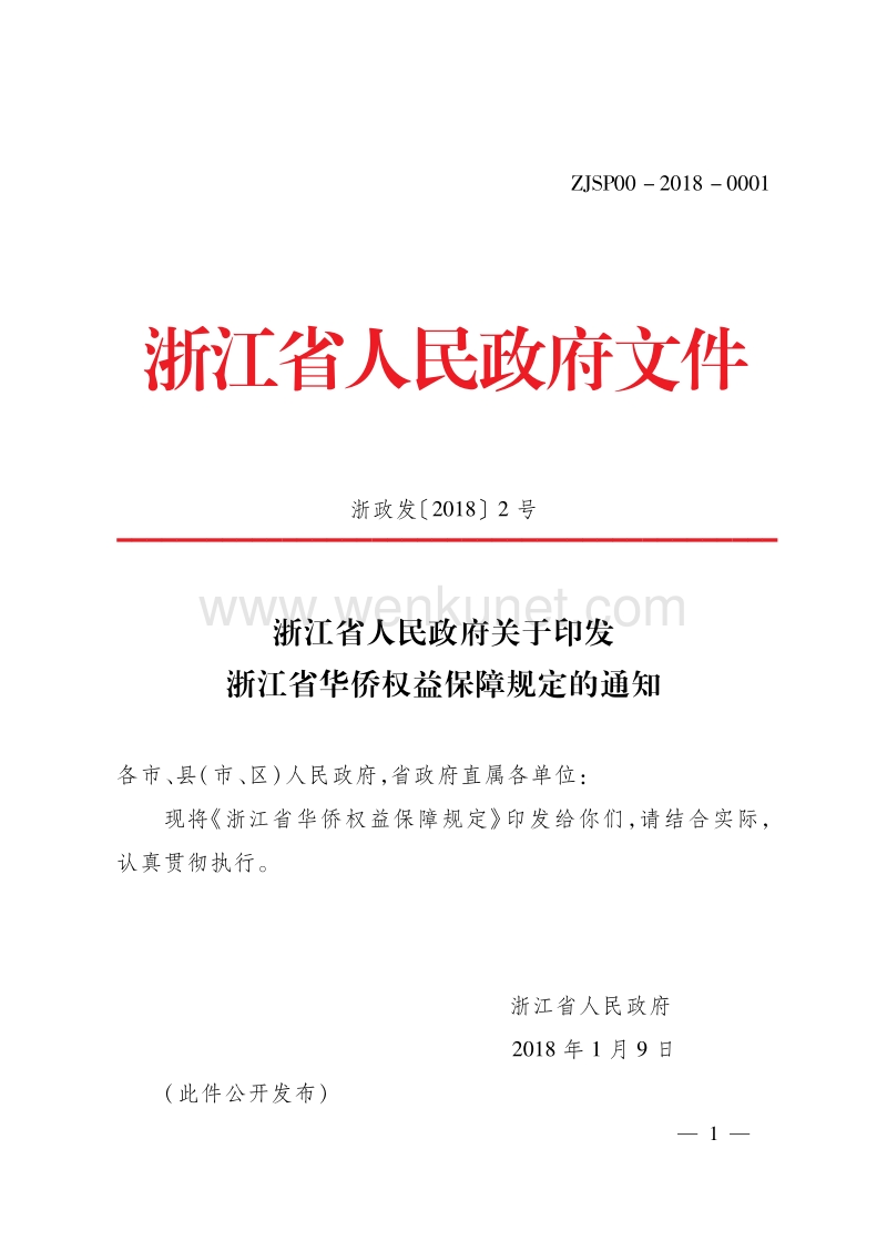 浙江省人民政府文件 .pdf_第1页