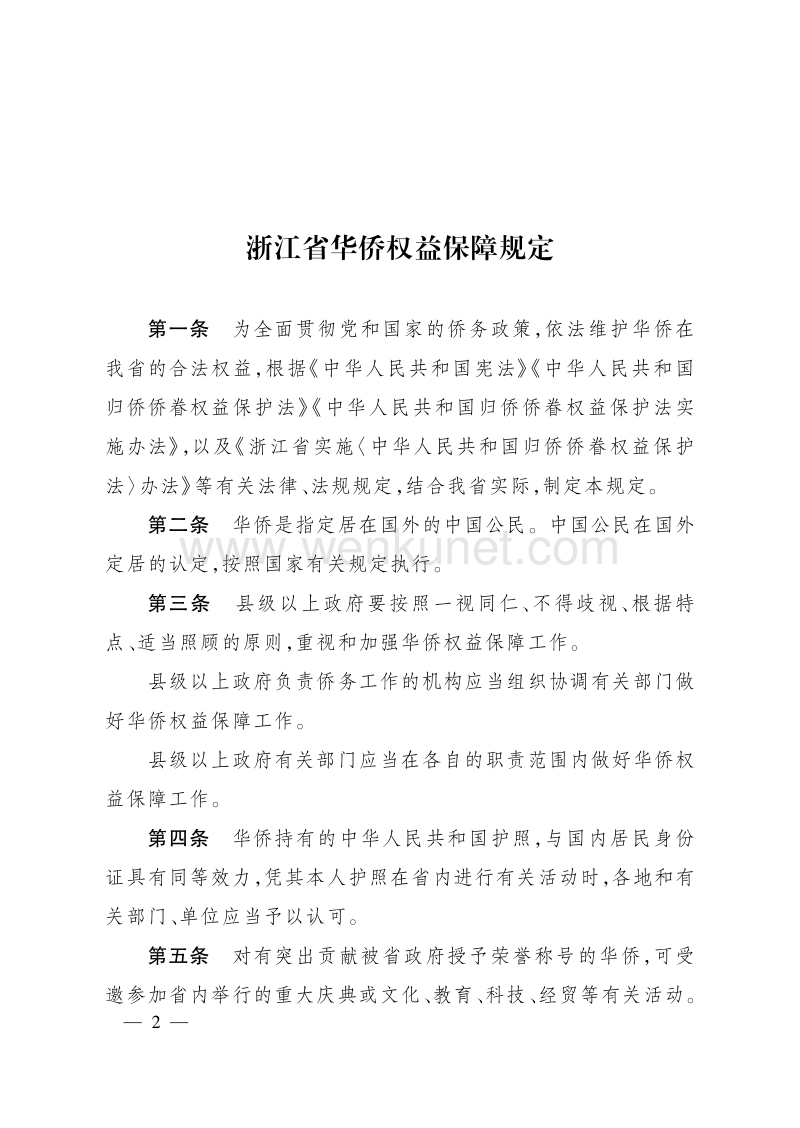 浙江省人民政府文件 .pdf_第2页