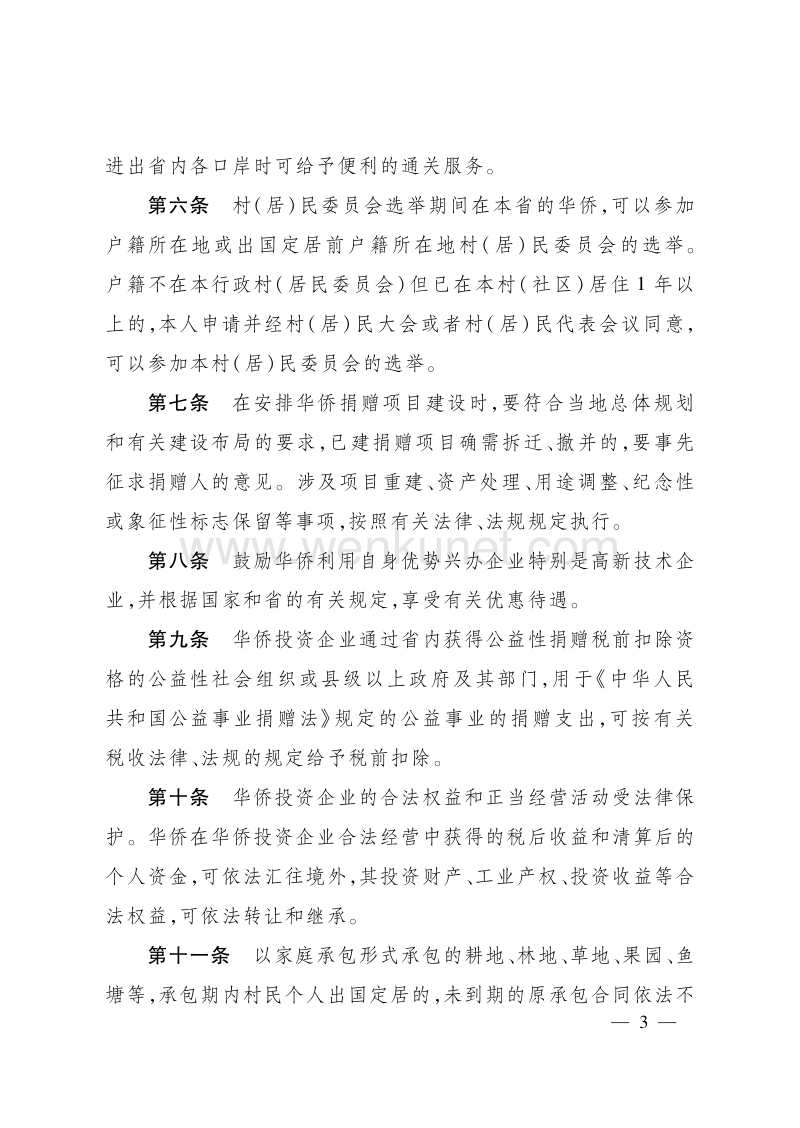 浙江省人民政府文件 .pdf_第3页