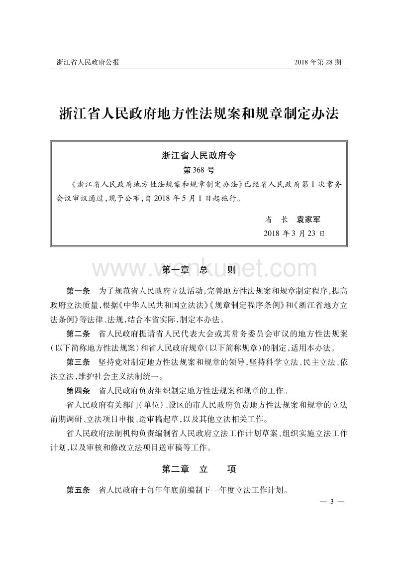 浙江省人民政府主办 .pdf_第3页
