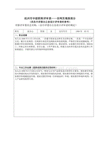 杭州市中级职称评审表——非网页填报部分 .pdf