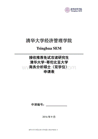 清华大学经济管理学院 .pdf