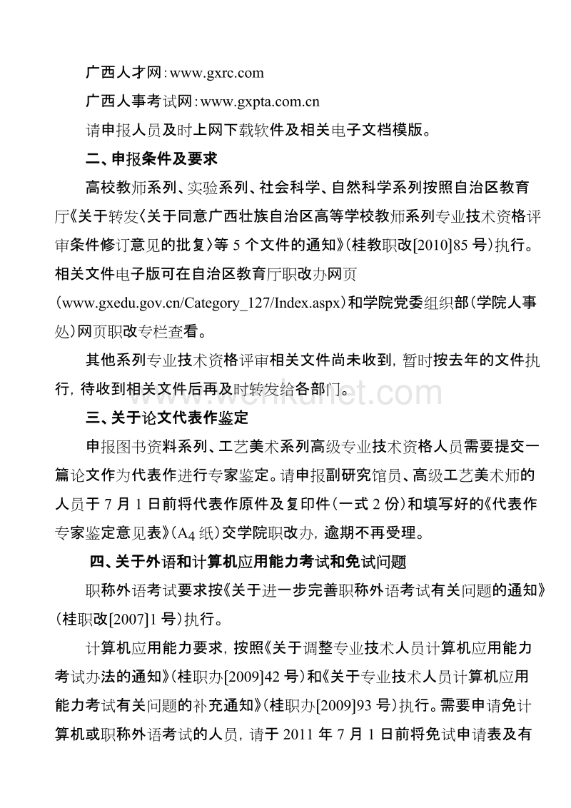 桂机电职院职改字〔2011〕2号 .doc_第2页