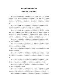 湖南尔康制药股份有限公司 外部信息使用人管理制度 .pdf