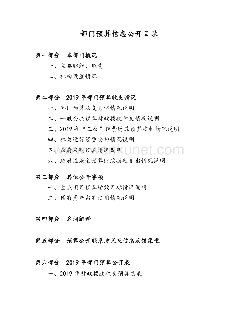 杭锦旗交通运输局 .pdf_第2页