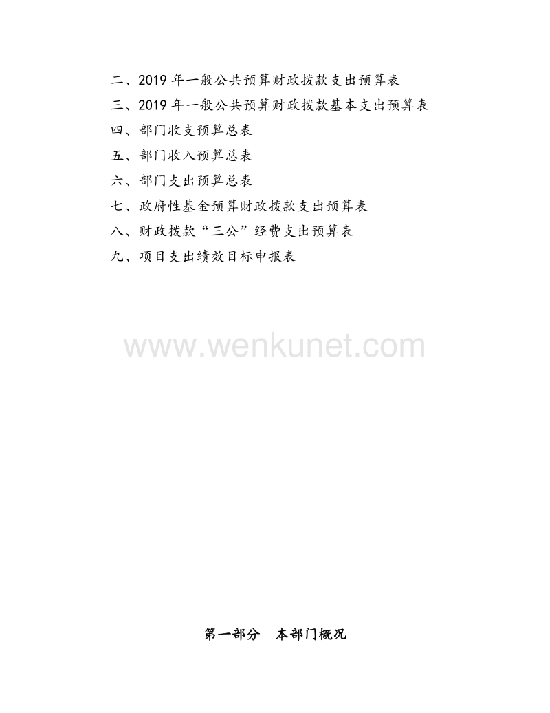 杭锦旗交通运输局 .pdf_第3页
