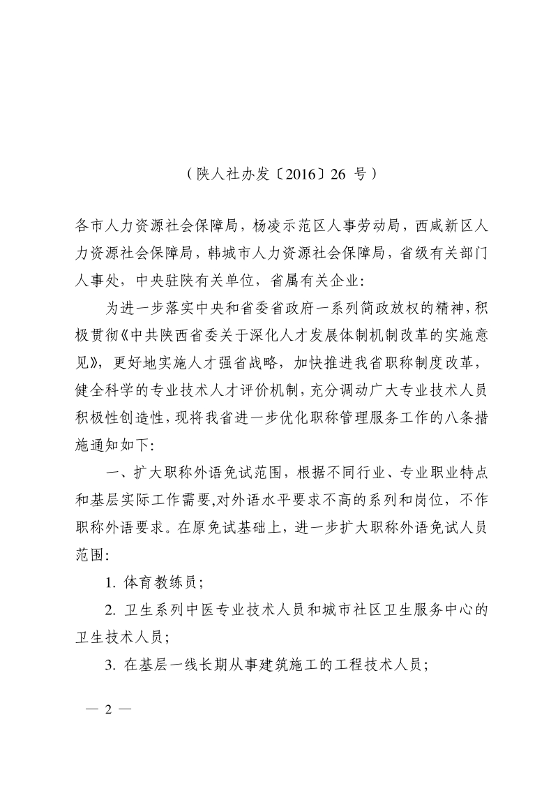 陕西省教育厅办公室文件 .pdf_第2页