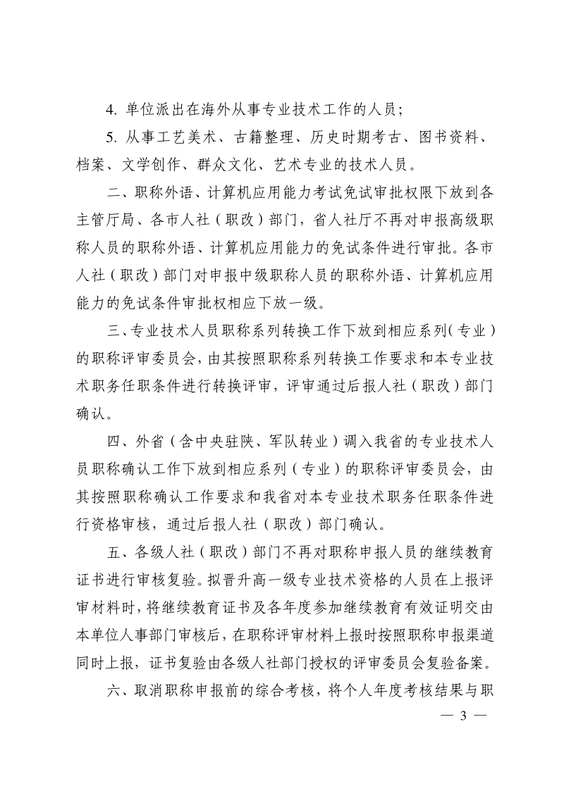 陕西省教育厅办公室文件 .pdf_第3页