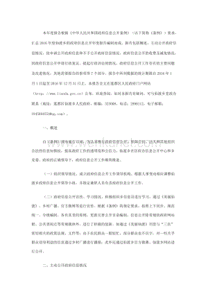 本年度报告根据《中华人民共和国政府信息公开条例》（以 .doc