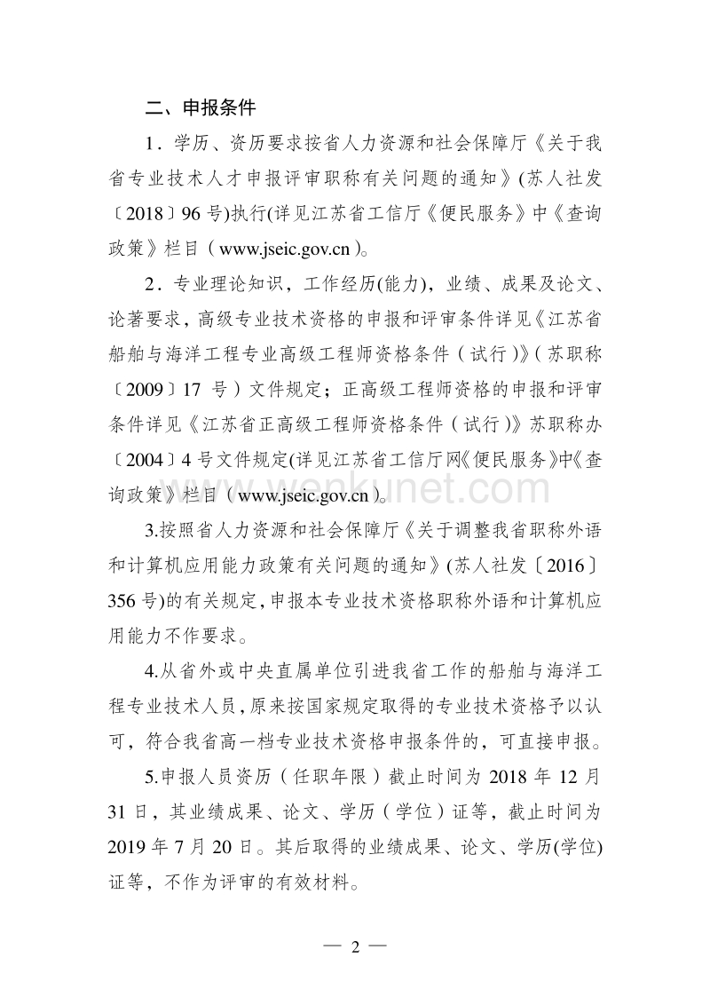 江苏省国防科学技术工业办公室文件 .pdf_第2页