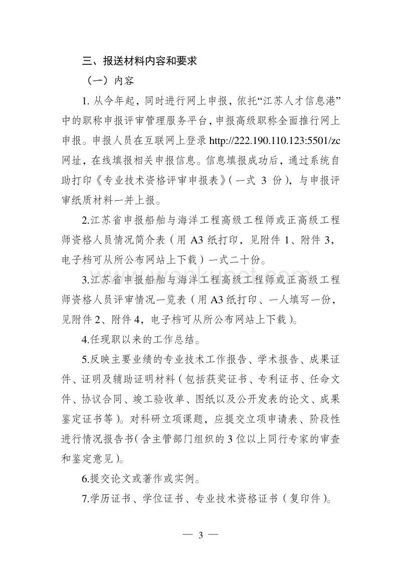 江苏省国防科学技术工业办公室文件 .pdf_第3页