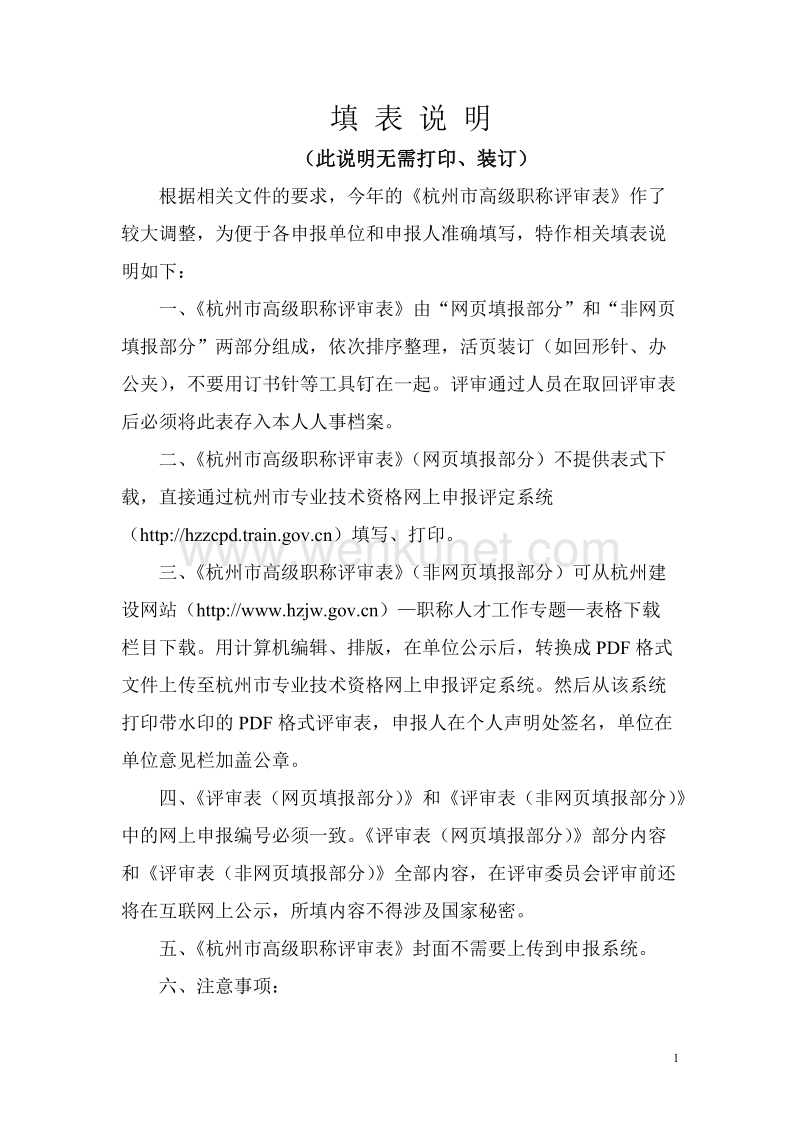 杭州市高级职称评审表 .doc_第2页