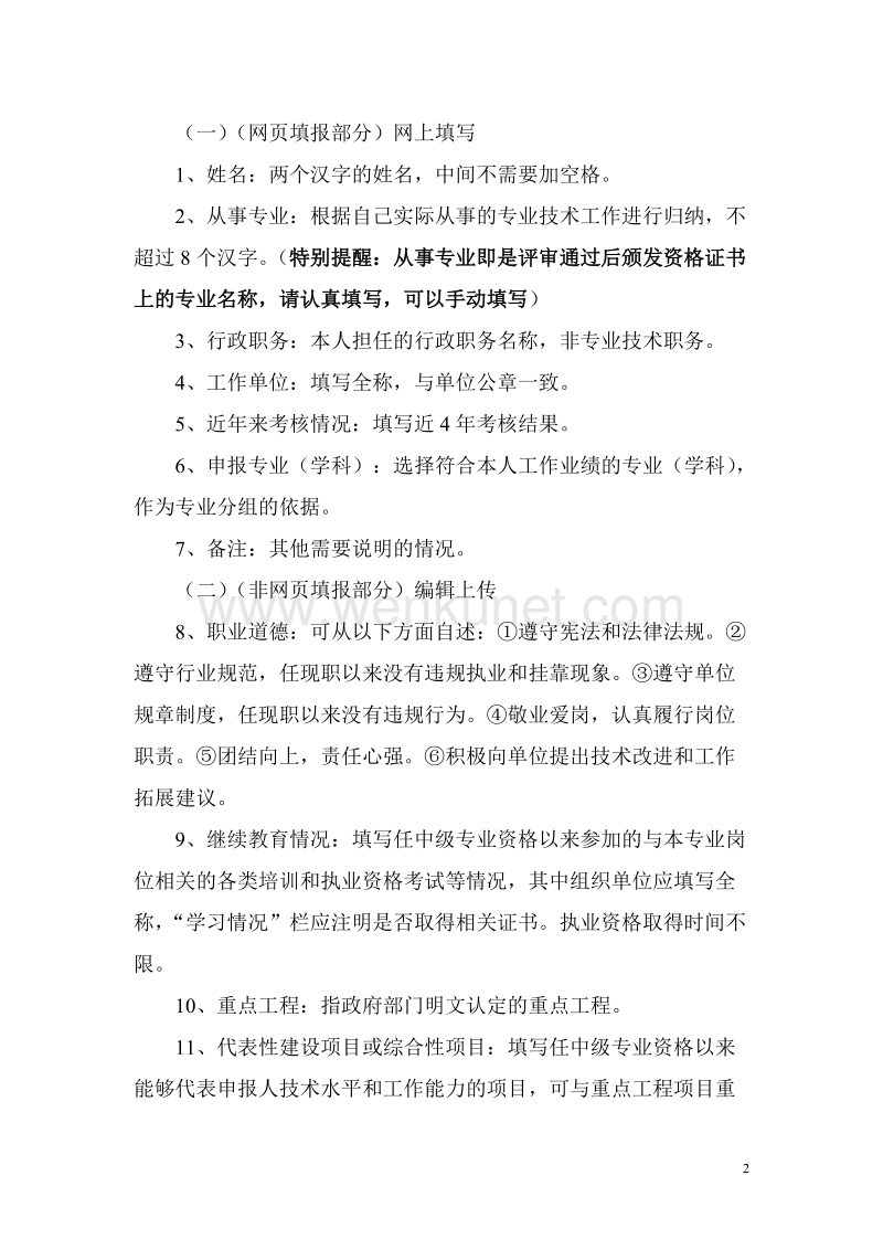 杭州市高级职称评审表 .doc_第3页
