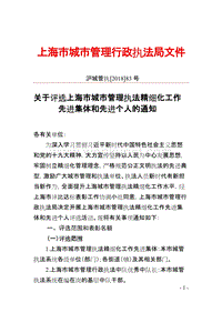 上海市城市管理行政执法局文件 .doc