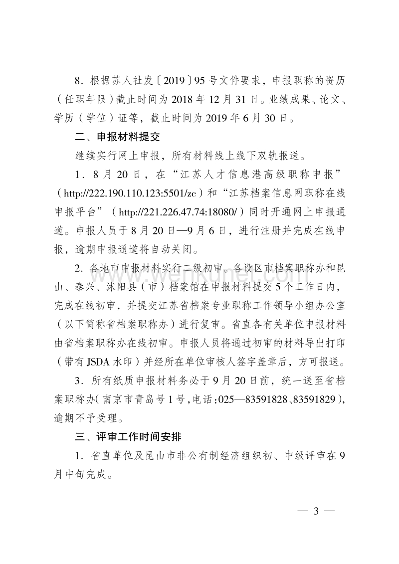 江苏省档案专业职称工作领导小组办公室文件 .pdf_第3页