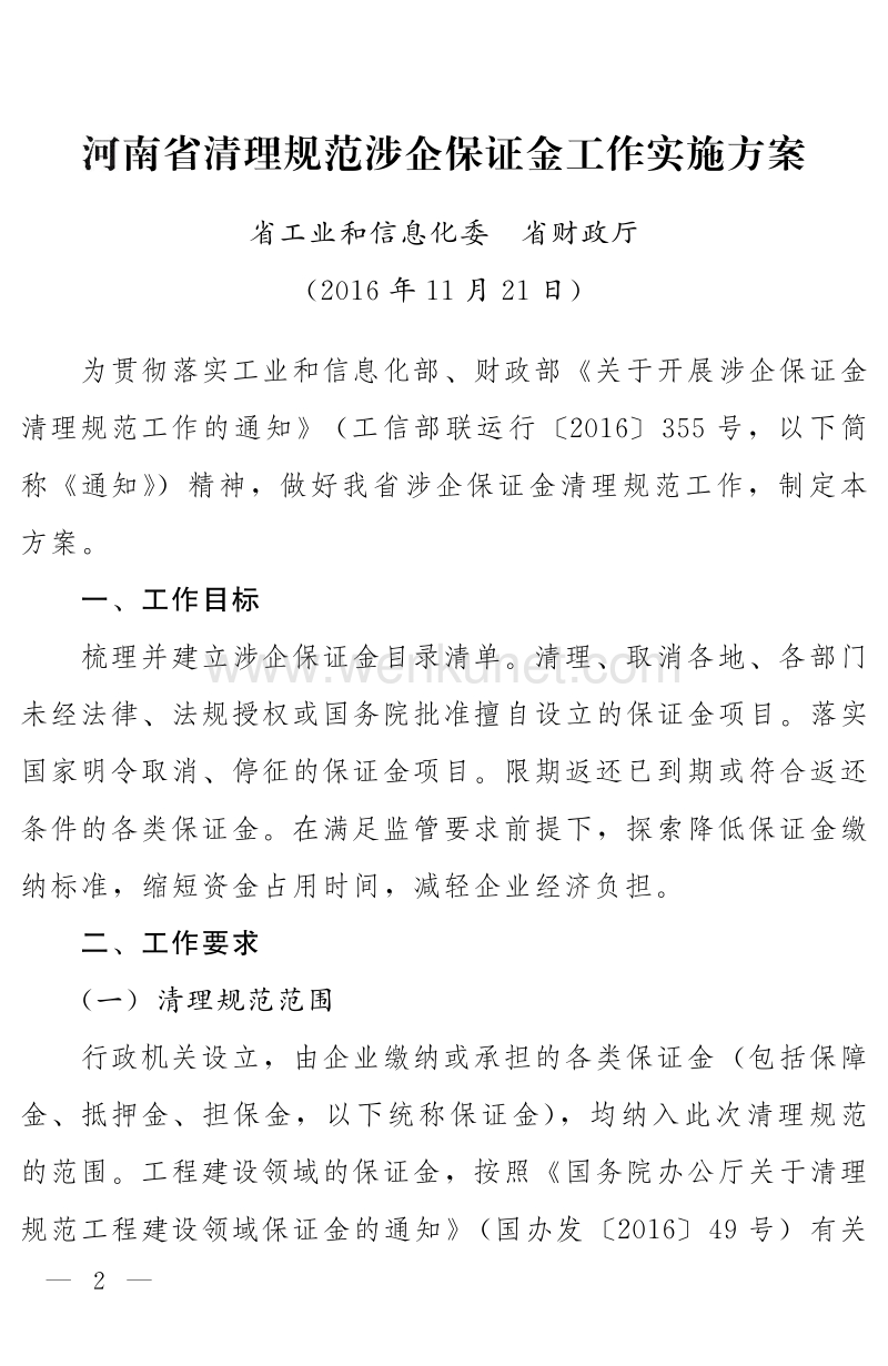 河南省人民政府办公厅文件 .pdf_第2页