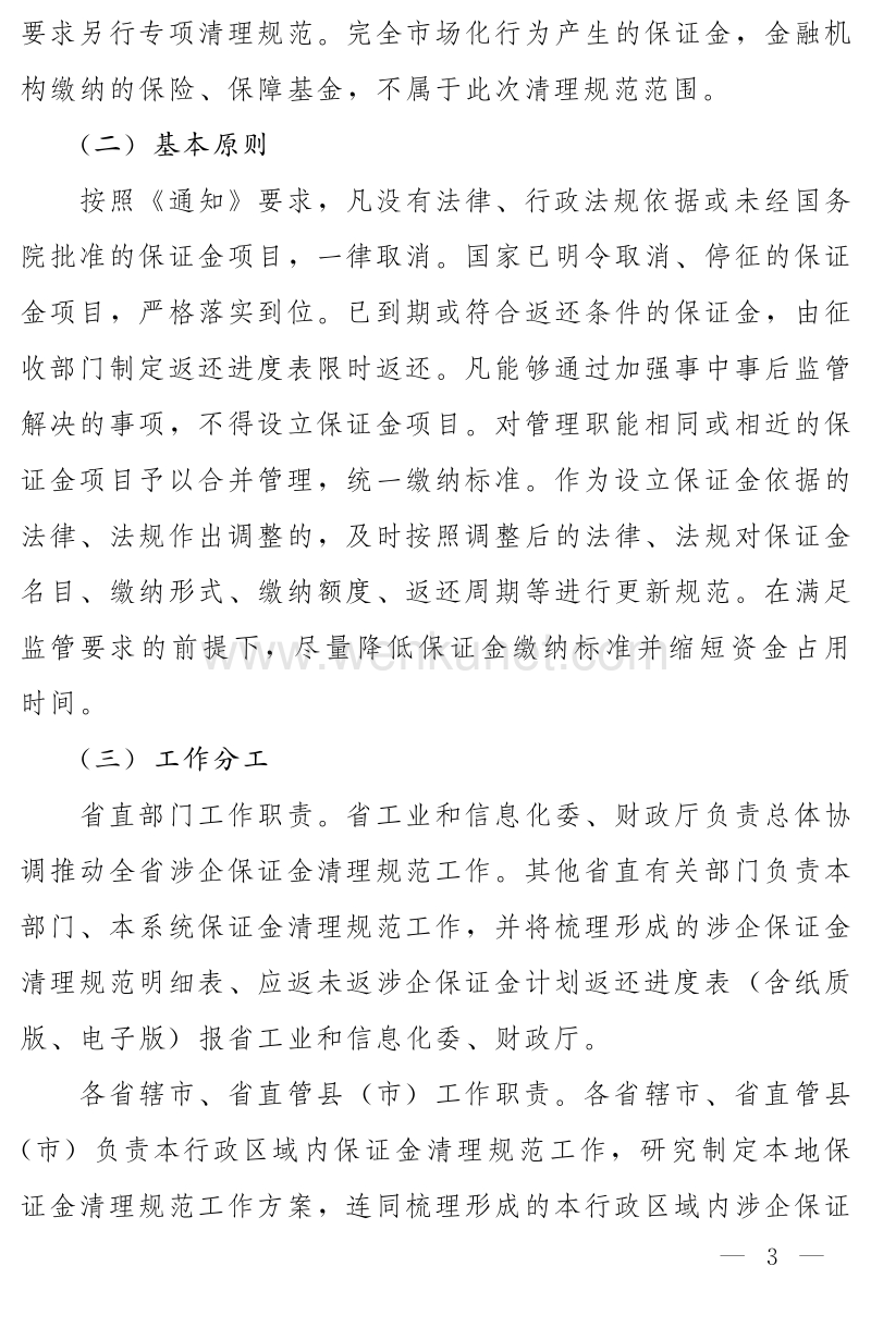 河南省人民政府办公厅文件 .pdf_第3页