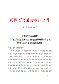 河南省交通运输厅文件 .pdf