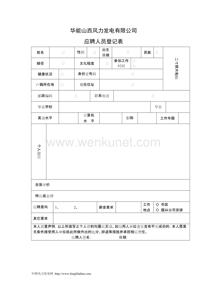 华能山西风力发电有限公司 .doc_第1页