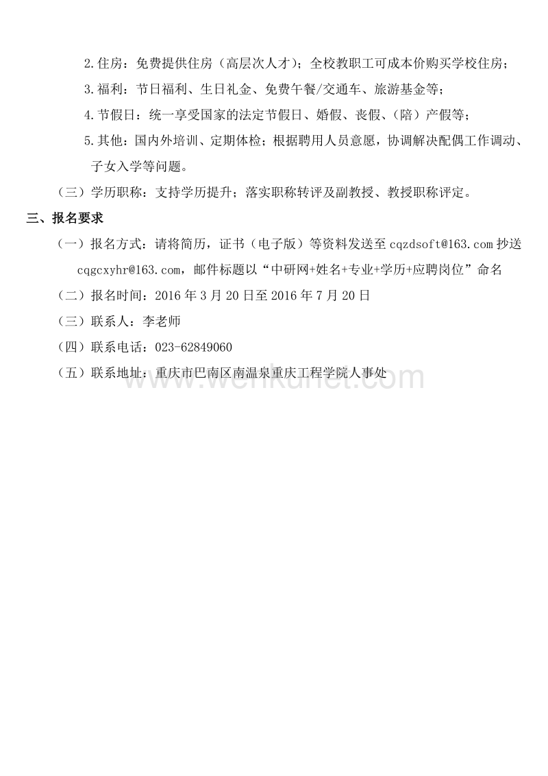 重庆工程学院招聘计划 .pdf_第3页