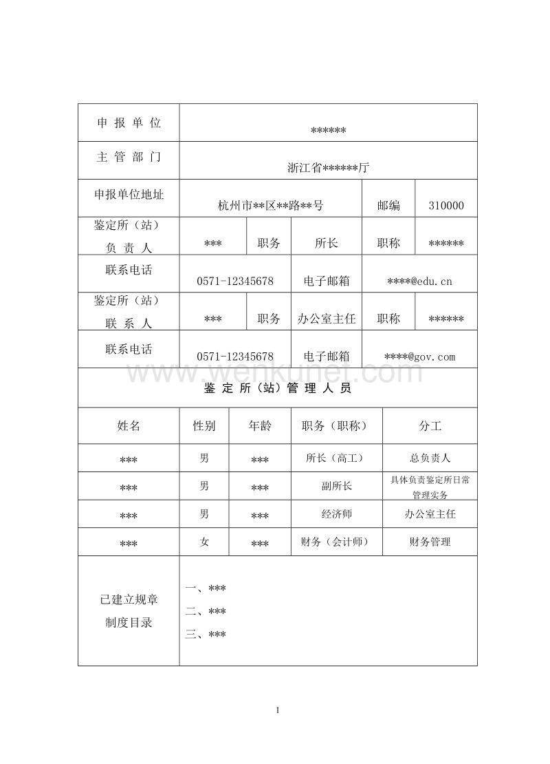 浙江省职业技能鉴定所（站） .doc_第3页