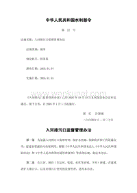 中华人民共和国水利部令 .pdf