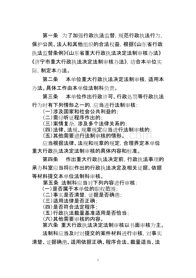 金乡县市容环境卫生管理局文件 .doc_第2页