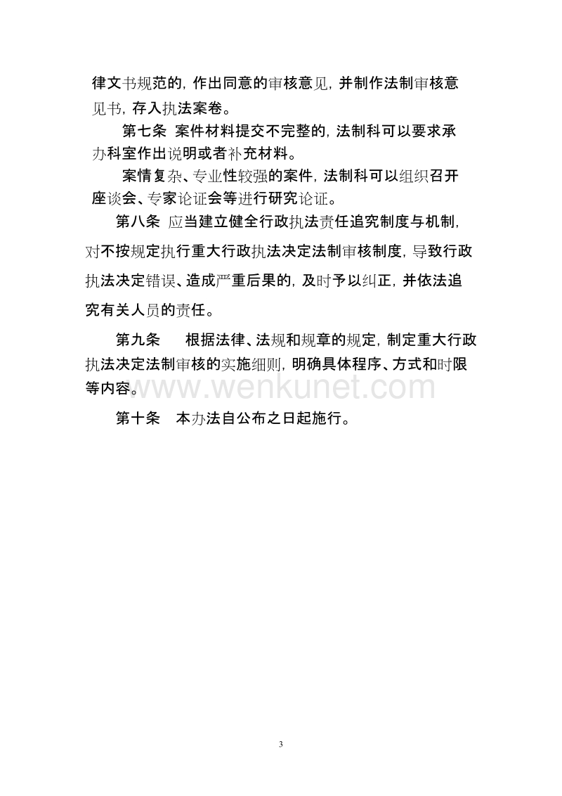 金乡县市容环境卫生管理局文件 .doc_第3页