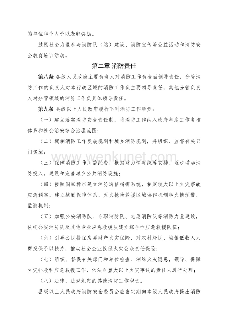 云南省消防条例 .pdf_第3页