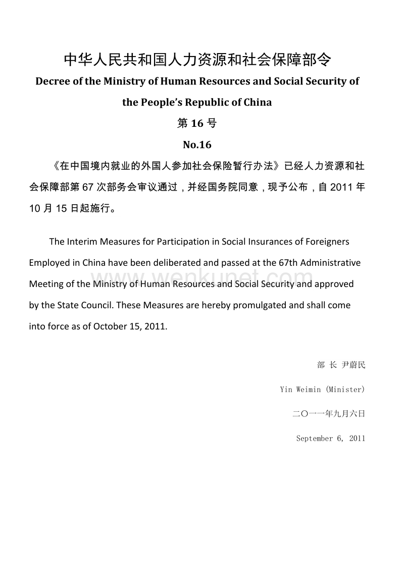 中华人民共和国人力资源和社会保障部令 .pdf_第1页