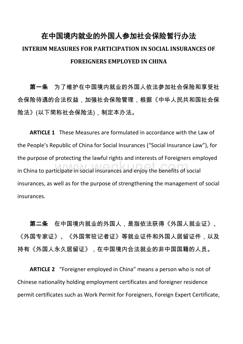 中华人民共和国人力资源和社会保障部令 .pdf_第2页