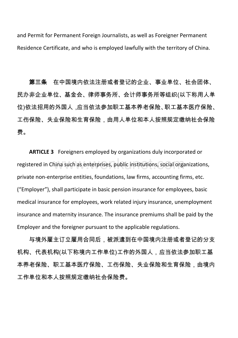 中华人民共和国人力资源和社会保障部令 .pdf_第3页