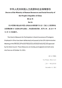 中华人民共和国人力资源和社会保障部令 .pdf