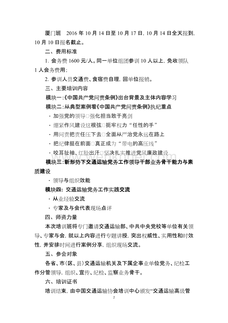 中国交通运输协会培训中心文件 .doc_第2页
