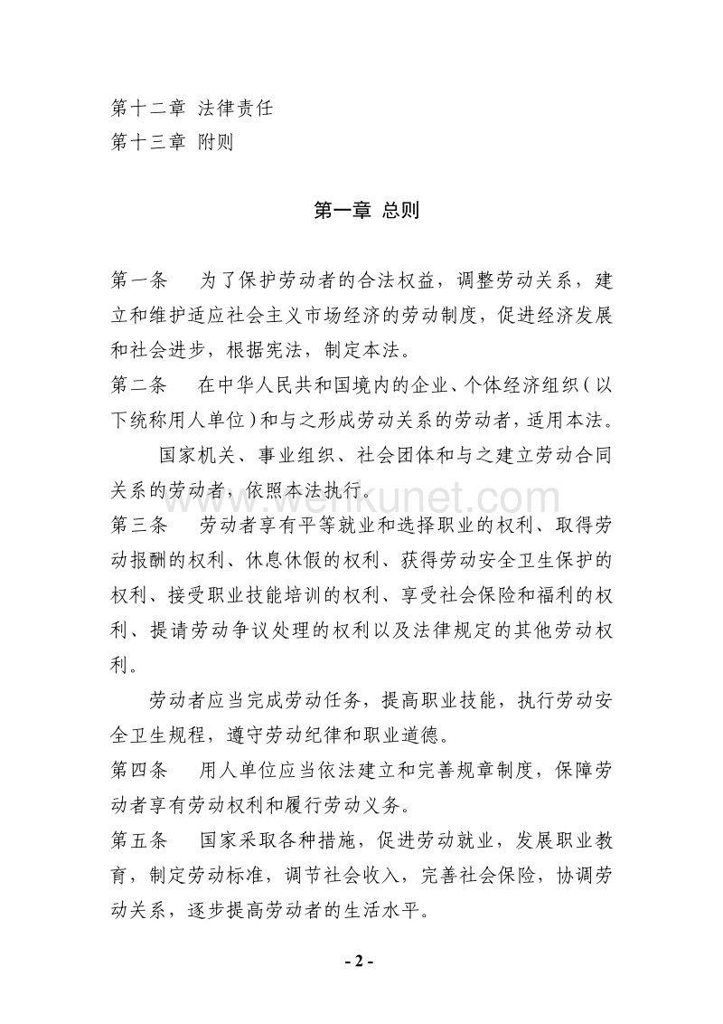 中华人民共和国劳动法 .pdf_第2页
