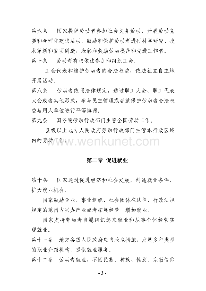 中华人民共和国劳动法 .pdf_第3页