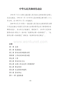 中华人民共和国劳动法 .pdf