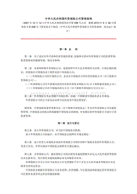 中华人民共和国外资保险公司管理条例 .pdf