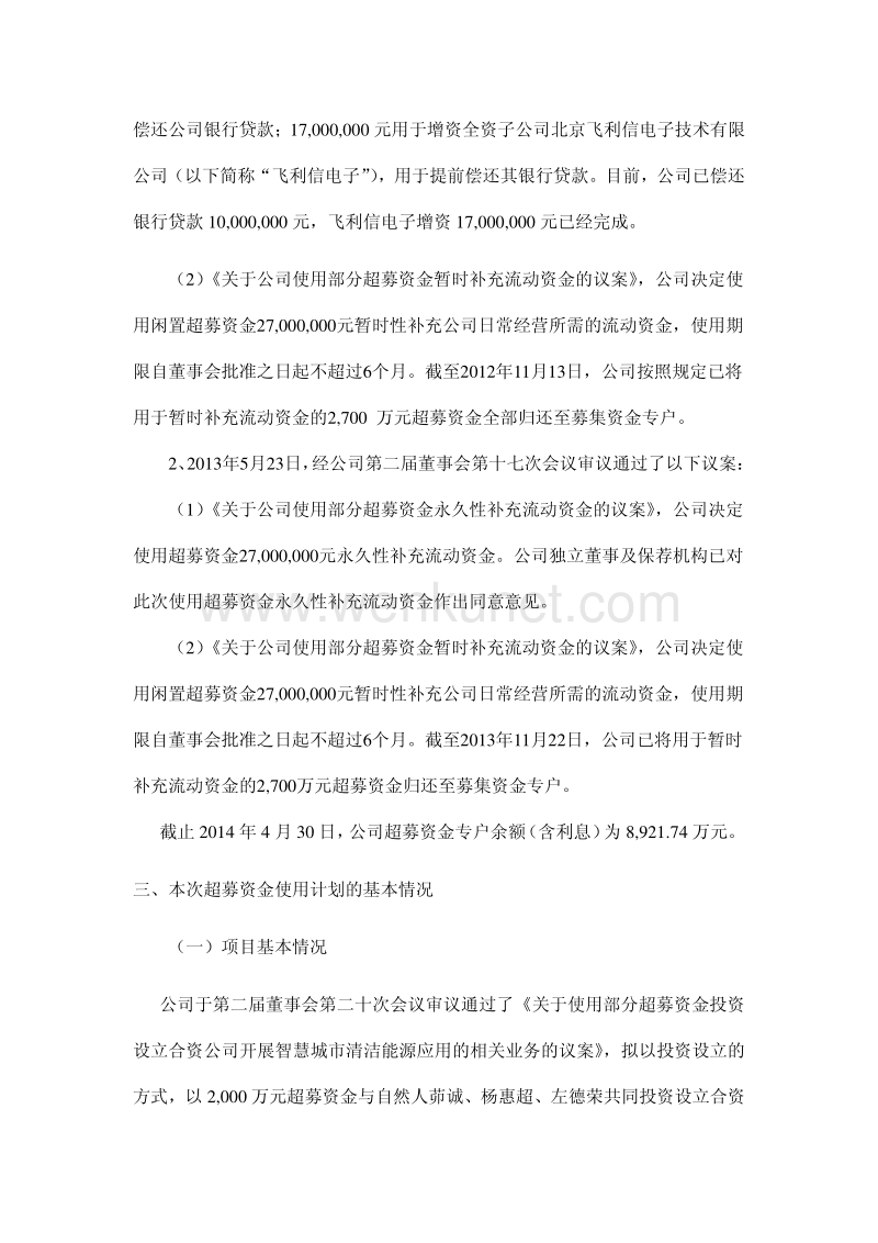 北京飞利信科技股份有限公司 .pdf_第2页