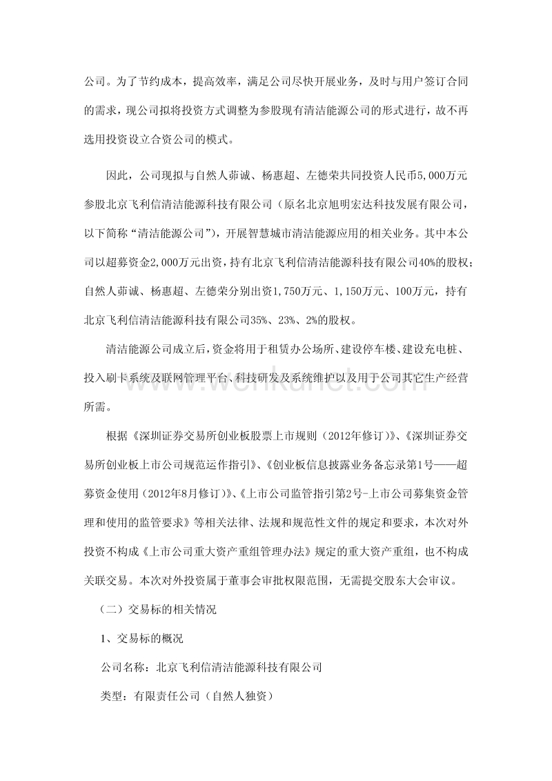 北京飞利信科技股份有限公司 .pdf_第3页